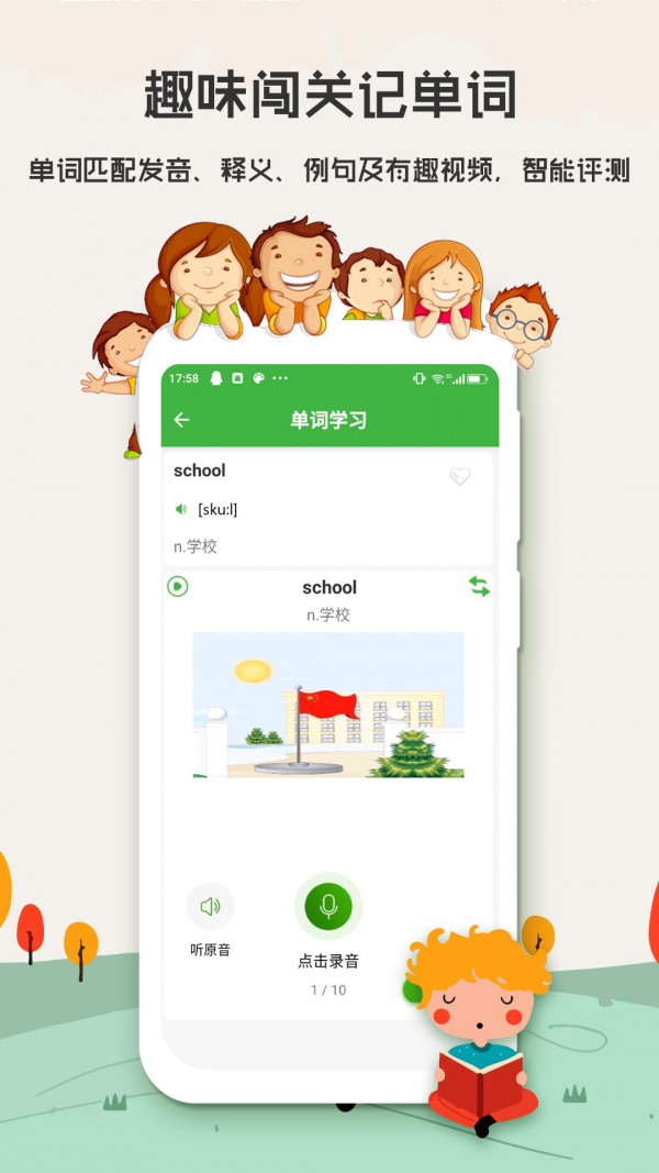 小学英语背单词  v6.5.05图3