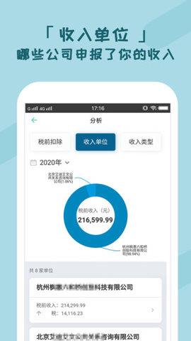 个税管家  v3.1.9图1