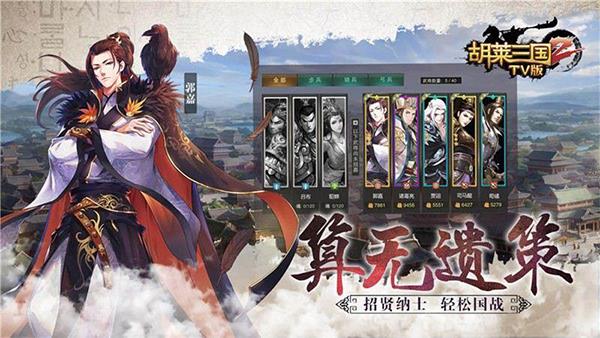 胡莱三国2小y版  v2.6.15图3