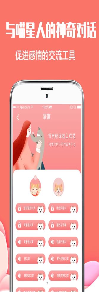 咪萌宠物交流器  v3.1.0118图2