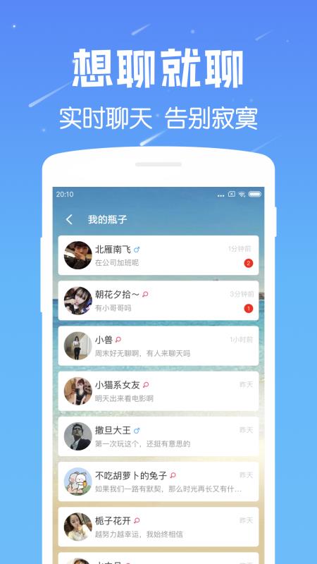 遇见漂流瓶2022年旧版本下载  v6.8图3