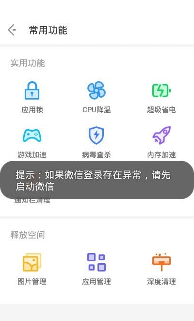 夜神清理大师  v3.7.7图2