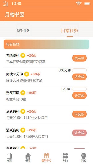 月楼书屋app  v1.0.1图3