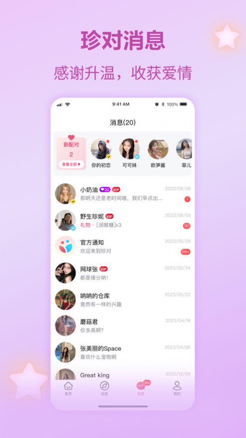 珍对app  v1.0.0图3