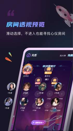 元恋app  v1.1.7图1