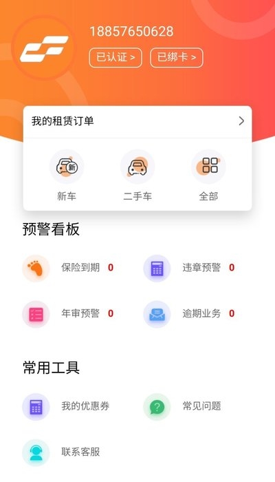 酷风汽车  v1.0.0图2