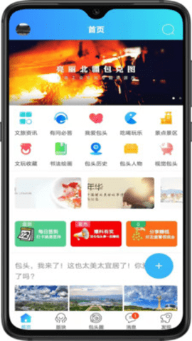 爱上包头  v9图2