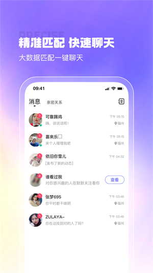 最美遇见app