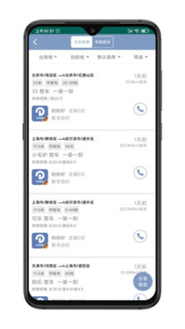 大件无忧  v2.1.1图2