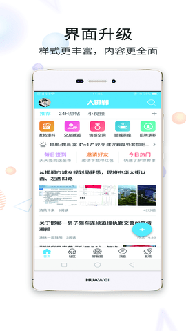 大邯郸  v2.58图2