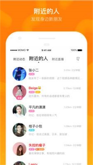 momo陌陌下载免费  v8.21图4