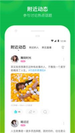 momo陌陌下载免费  v8.21图2