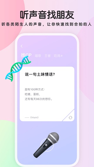 吱呀语音app  v2.1图3