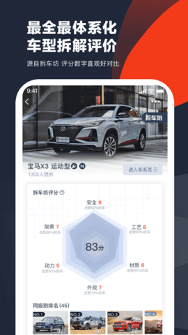 车讯  v6.1.11图3