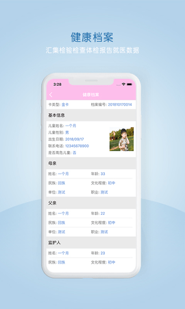 妇儿保  v1.5.8图3