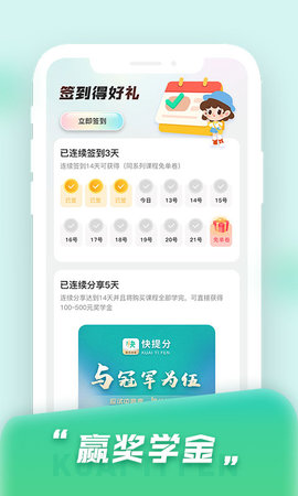 快速提分王  v3.4图1