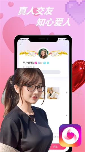 知伴交友  v1.0.1图4