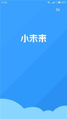 小未来贷款app  v1.0图3