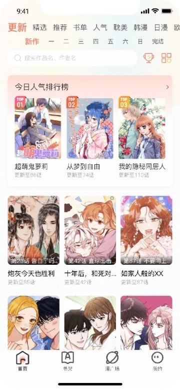 追漫大全app官方版下载  v1.9.9图2