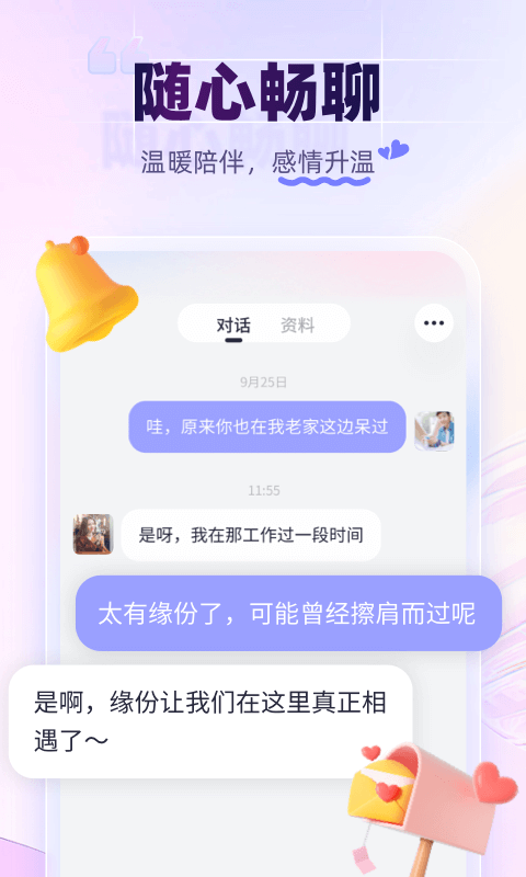 珍爱交友app  v1.0.1图1