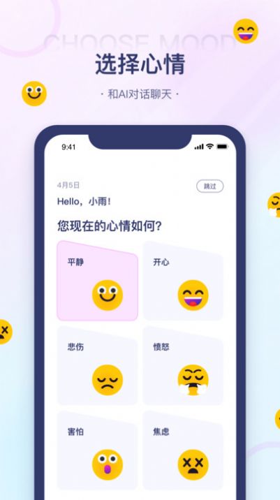 知心情最新版  v1.0图3