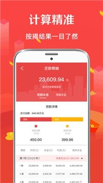 公积金房贷计算器