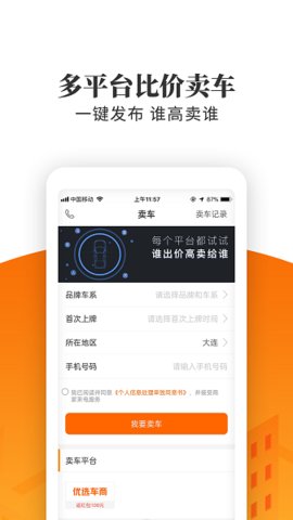 车三百极速版  v5.1.9.01图1