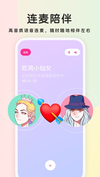 吱呀语音  v2.1图1