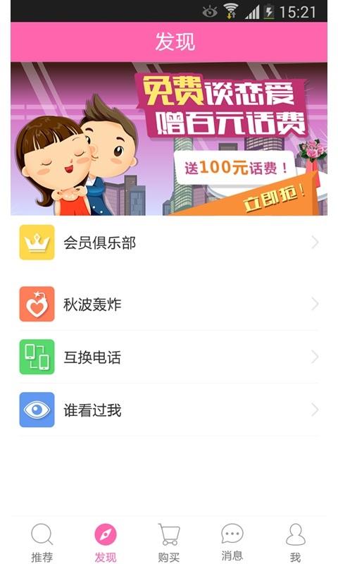 聊色免费版  v1.0.0图3