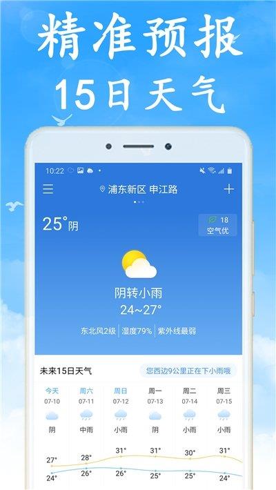 全国实时天气预报  v1.0.0图2