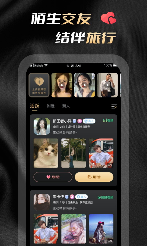 空陌手机版  v1.0图3