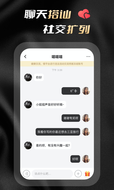 空陌手机版