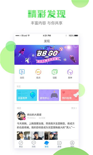 blued下载安装最新版本  v6.0.0图1