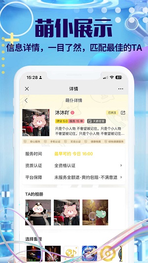 萌仆哒app