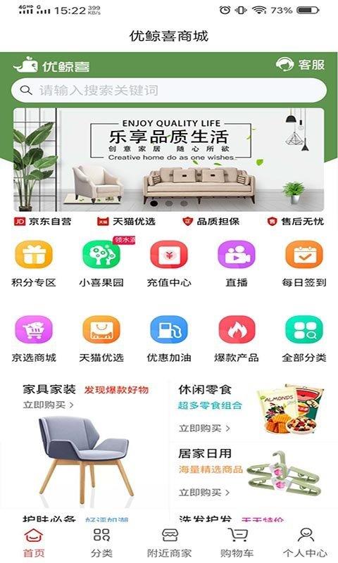 优鲸喜  v1.0.0图1