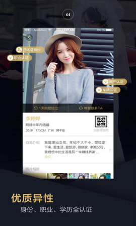 品质相亲婚恋app  v1.0.1图1