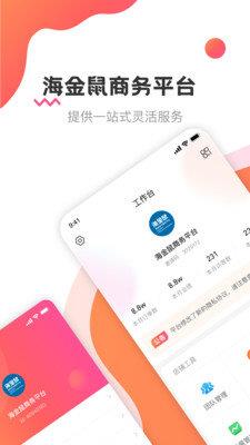 海金鼠  v1.0.3图1