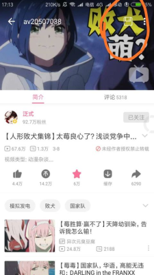 哔哩漫游安装苹果  v9.0.95图2