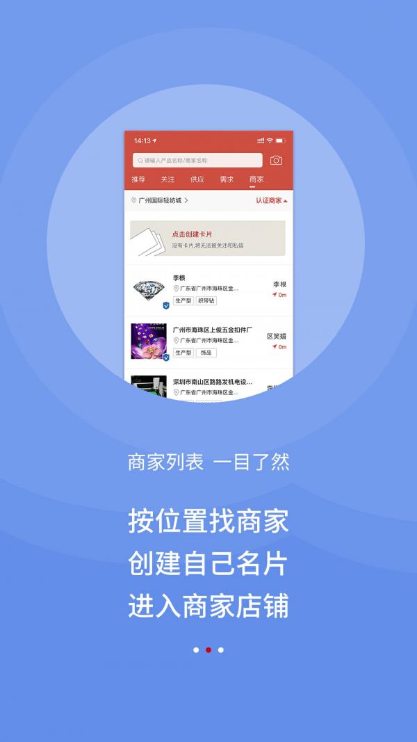 辅料圈  v2.1.2图2