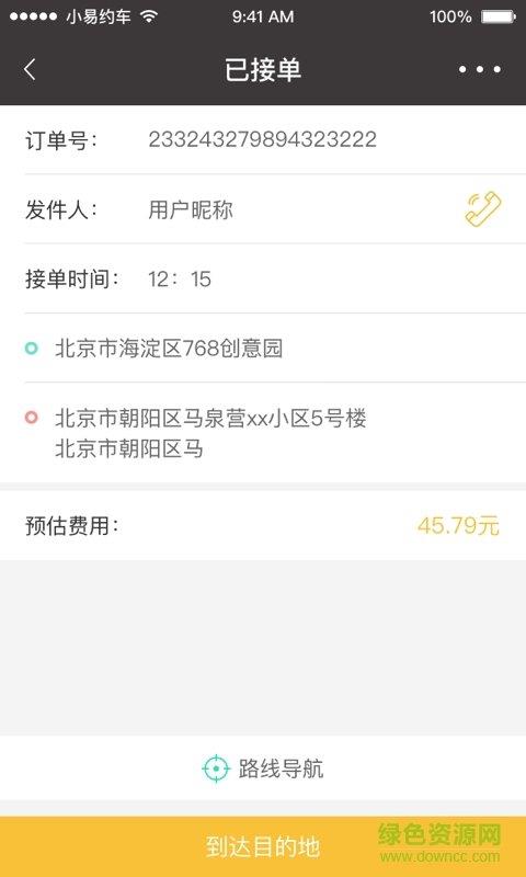 小易约车  v1.0图1