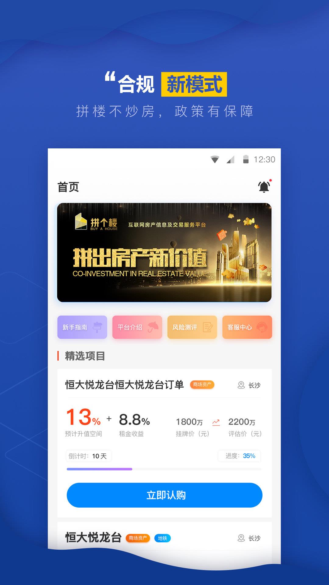 拼个楼  v1.1.9图3