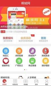 桐城网  v4.3.5图1