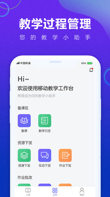 移动教学