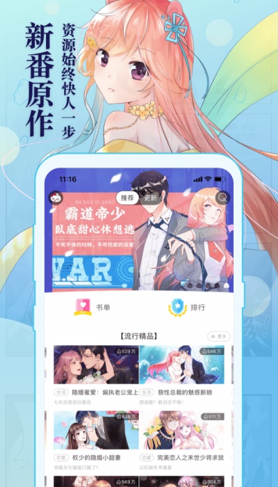 知音漫客破解版5.1.2