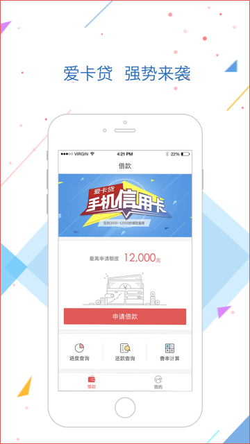 爱卡贷最新版  v1.2.9图1