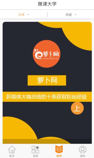 萝卜学院  v1.2图3