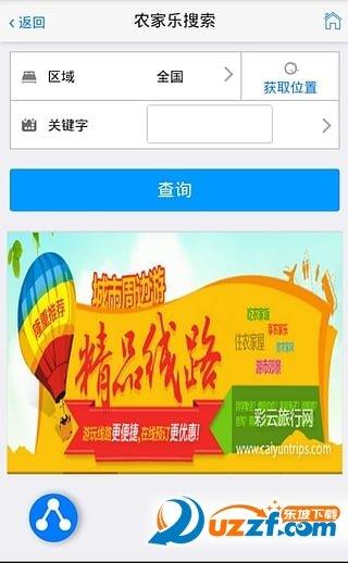 彩云旅行  v2.0.5图3