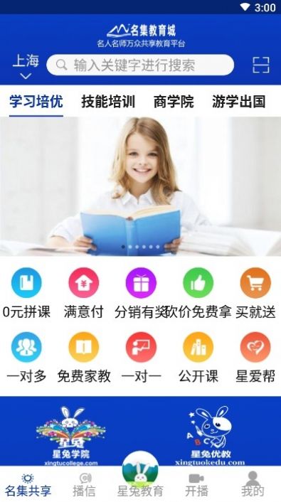 名集教育城  v1.0.0图3