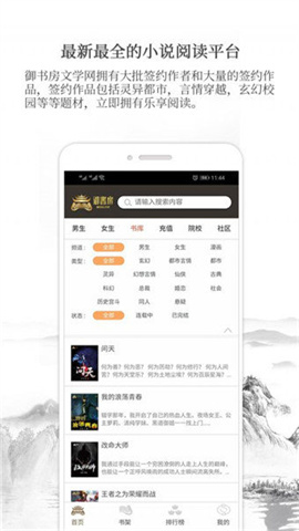 御书房小说免费  v1.45.00图3