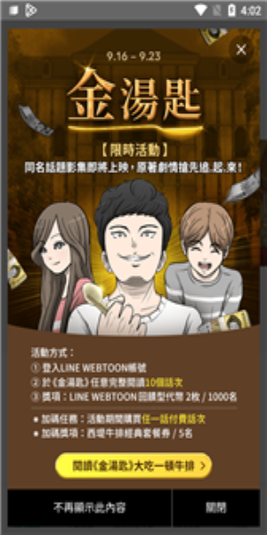 webtoon漫画app下载官方  v2.0.4图1